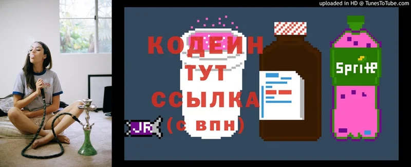 Кодеиновый сироп Lean Purple Drank  Владикавказ 